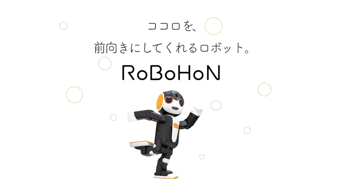 製品情報｜ロボホン｜ココロを、前向きにしてくれるロボット。